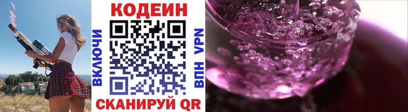 Кодеин напиток Lean (лин)  Урай 